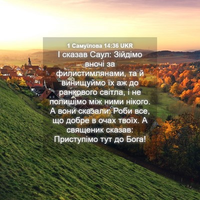 Picture 04 - 1 Самуїлова 14:36 UKR - І сказав Саул: Зійдімо - Bible Verse Picture