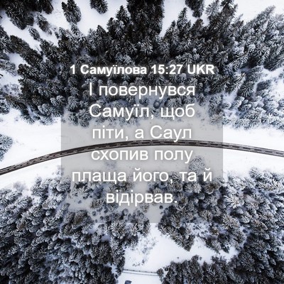 Picture 04 - 1 Самуїлова 15:27 UKR - І повернувся Самуїл, щоб - Bible Verse Picture
