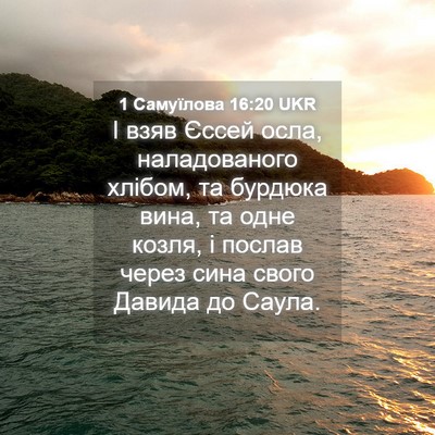 Picture 04 - 1 Самуїлова 16:20 UKR - І взяв Єссей осла, - Bible Verse Picture