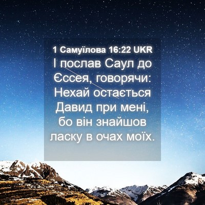 Picture 04 - 1 Самуїлова 16:22 UKR - І послав Саул до Єссея, - Bible Verse Picture