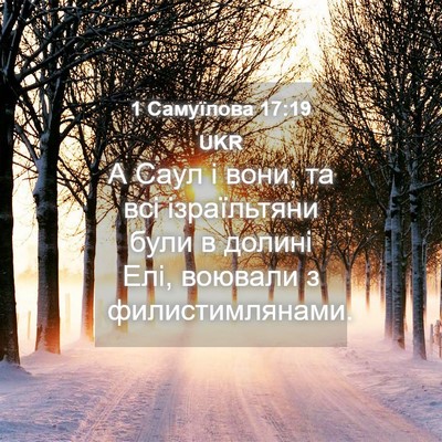 Picture 04 - 1 Самуїлова 17:19 UKR - А Саул і вони, та всі - Bible Verse Picture
