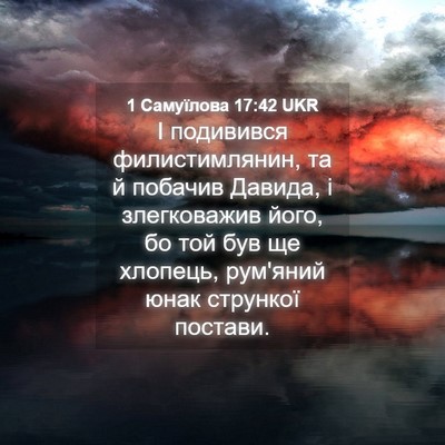 Picture 04 - 1 Самуїлова 17:42 UKR - І подивився филистимлянин, - Bible Verse Picture