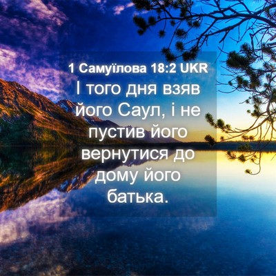 Picture 04 - 1 Самуїлова 18:2 UKR - І того дня взяв його Саул, і - Bible Verse Picture