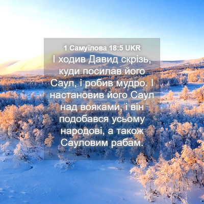 Picture 04 - 1 Самуїлова 18:5 UKR - І ходив Давид скрізь, куди - Bible Verse Picture