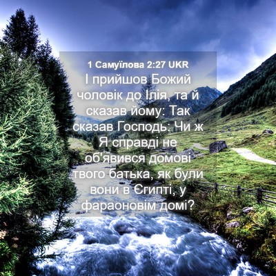 Picture 04 - 1 Самуїлова 2:27 UKR - І прийшов Божий чоловік до - Bible Verse Picture