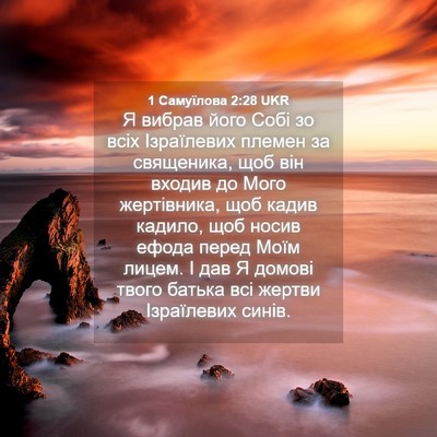 Picture 04 - 1 Самуїлова 2:28 UKR - Я вибрав його Собі зо всіх - Bible Verse Picture