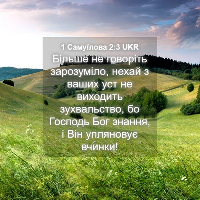 Picture 04 - 1 Самуїлова 2:3 UKR - Більше не говоріть - Bible Verse Picture