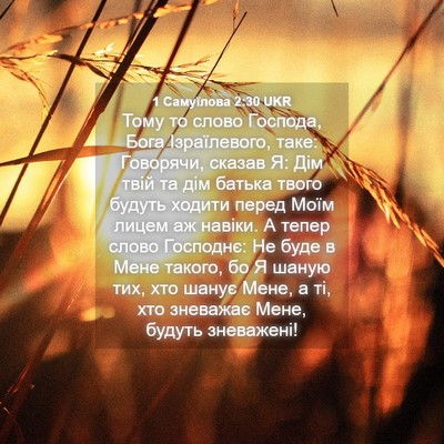 Picture 04 - 1 Самуїлова 2:30 UKR - Тому то слово Господа, Бога - Bible Verse Picture