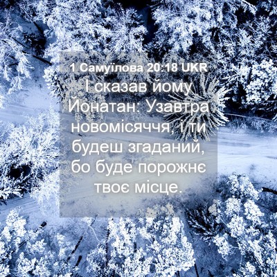 Picture 04 - 1 Самуїлова 20:18 UKR - І сказав йому Йонатан: - Bible Verse Picture