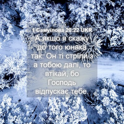 Picture 04 - 1 Самуїлова 20:22 UKR - А якщо я скажу до того - Bible Verse Picture