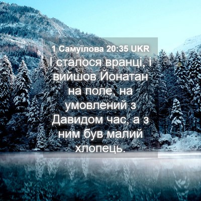 Picture 04 - 1 Самуїлова 20:35 UKR - І сталося вранці, і вийшов - Bible Verse Picture