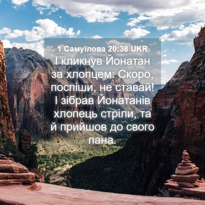 Picture 04 - 1 Самуїлова 20:38 UKR - І кликнув Йонатан за - Bible Verse Picture