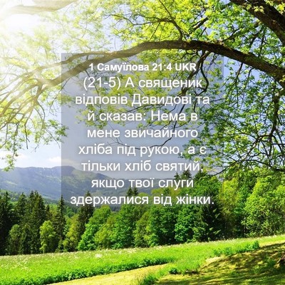 Picture 04 - 1 Самуїлова 21:4 UKR - (21-5) А священик відповів - Bible Verse Picture