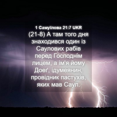 Picture 04 - 1 Самуїлова 21:7 UKR - (21-8) А там того дня - Bible Verse Picture
