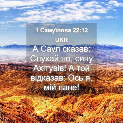 Picture 04 - 1 Самуїлова 22:12 UKR - А Саул сказав: Слухай но, - Bible Verse Picture