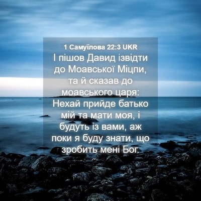 Picture 04 - 1 Самуїлова 22:3 UKR - І пішов Давид ізвідти до - Bible Verse Picture