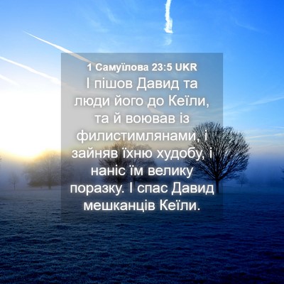 Picture 04 - 1 Самуїлова 23:5 UKR - І пішов Давид та люди його - Bible Verse Picture
