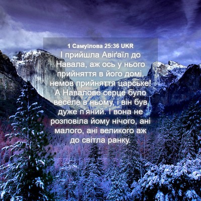Picture 04 - 1 Самуїлова 25:36 UKR - І прийшла Авіґаїл до - Bible Verse Picture