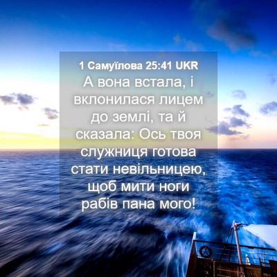 Picture 04 - 1 Самуїлова 25:41 UKR - А вона встала, і вклонилася - Bible Verse Picture