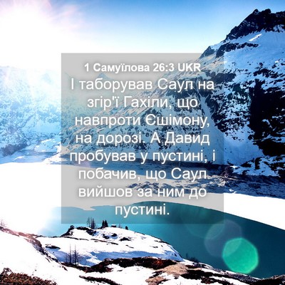 Picture 04 - 1 Самуїлова 26:3 UKR - І таборував Саул на згір'ї - Bible Verse Picture