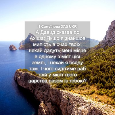 Picture 04 - 1 Самуїлова 27:5 UKR - А Давид сказав до Ахіша: - Bible Verse Picture