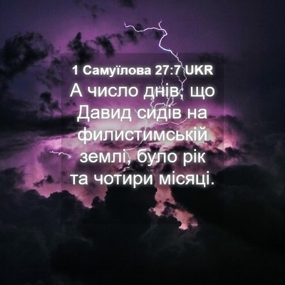 Picture 04 - 1 Самуїлова 27:7 UKR - А число днів, що Давид - Bible Verse Picture