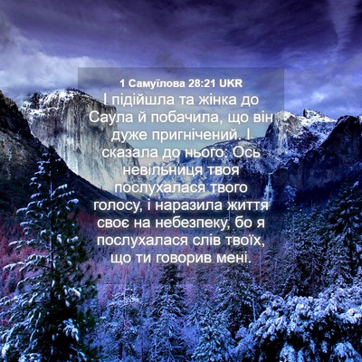 Picture 04 - 1 Самуїлова 28:21 UKR - І підійшла та жінка до - Bible Verse Picture