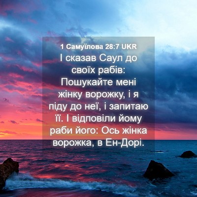 Picture 04 - 1 Самуїлова 28:7 UKR - І сказав Саул до своїх - Bible Verse Picture