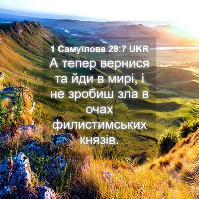 Picture 04 - 1 Самуїлова 29:7 UKR - А тепер вернися та йди в - Bible Verse Picture