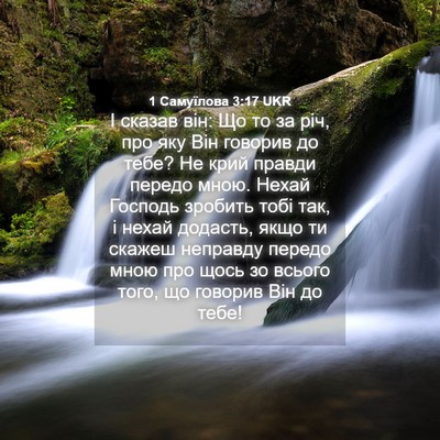 Picture 04 - 1 Самуїлова 3:17 UKR - І сказав він: Що то за річ, - Bible Verse Picture