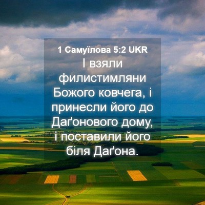 Picture 04 - 1 Самуїлова 5:2 UKR - І взяли филистимляни - Bible Verse Picture