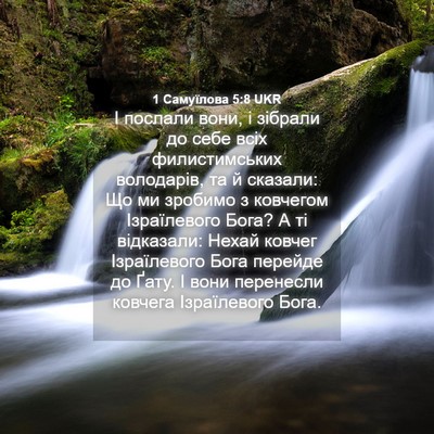 Picture 04 - 1 Самуїлова 5:8 UKR - І послали вони, і зібрали - Bible Verse Picture