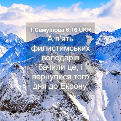 Picture 04 - 1 Самуїлова 6:16 UKR - А п'ять филистимських - Bible Verse Picture