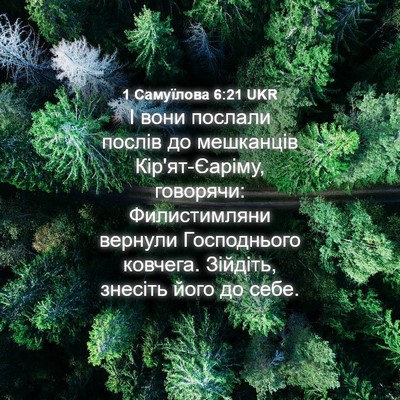 Picture 04 - 1 Самуїлова 6:21 UKR - І вони послали послів до - Bible Verse Picture