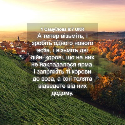 Picture 04 - 1 Самуїлова 6:7 UKR - А тепер візьміть, і зробіть - Bible Verse Picture