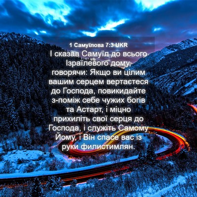 Picture 04 - 1 Самуїлова 7:3 UKR - І сказав Самуїл до всього - Bible Verse Picture