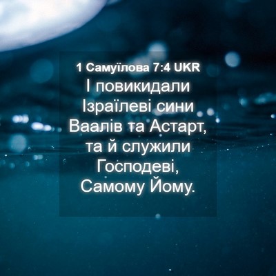 Picture 04 - 1 Самуїлова 7:4 UKR - І повикидали Ізраїлеві - Bible Verse Picture
