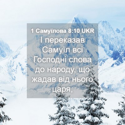 Picture 04 - 1 Самуїлова 8:10 UKR - І переказав Самуїл всі - Bible Verse Picture