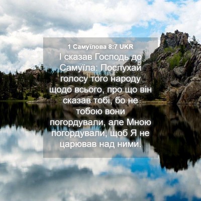 Picture 04 - 1 Самуїлова 8:7 UKR - І сказав Господь до - Bible Verse Picture