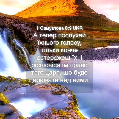 Picture 04 - 1 Самуїлова 8:9 UKR - А тепер послухай їхнього - Bible Verse Picture