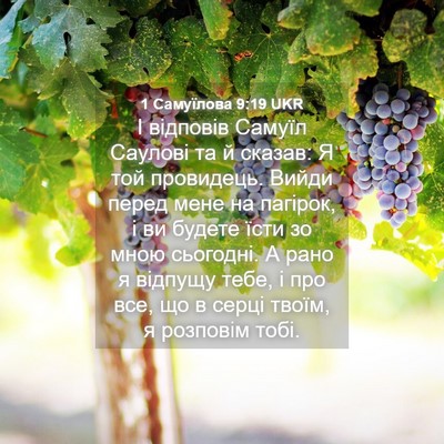 Picture 04 - 1 Самуїлова 9:19 UKR - І відповів Самуїл Саулові - Bible Verse Picture