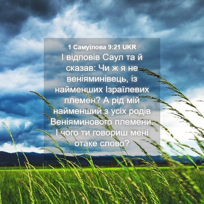 Picture 04 - 1 Самуїлова 9:21 UKR - І відповів Саул та й - Bible Verse Picture