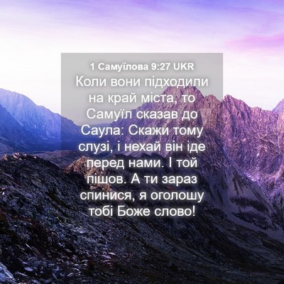 Picture 04 - 1 Самуїлова 9:27 UKR - Коли вони підходили на - Bible Verse Picture