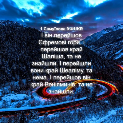 Picture 04 - 1 Самуїлова 9:4 UKR - І він перейшов Єфремові - Bible Verse Picture