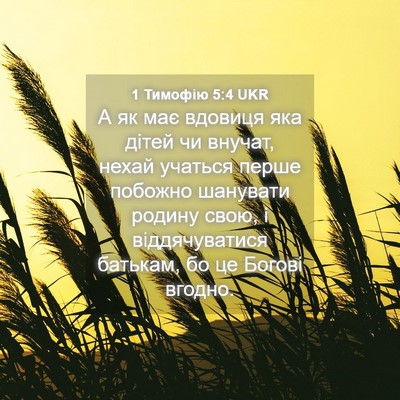 Picture 04 - 1 Тимофію 5:4 UKR - А як має вдовиця яка дітей - Bible Verse Picture