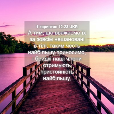 Picture 04 - 1 коринтян 12:23 UKR - А тим, що вважаємо їх за - Bible Verse Picture