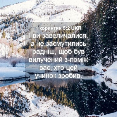 Picture 04 - 1 коринтян 5:2 UKR - І ви завеличалися, а не - Bible Verse Picture