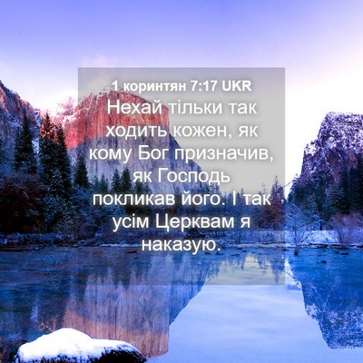 Picture 04 - 1 коринтян 7:17 UKR - Нехай тільки так ходить - Bible Verse Picture