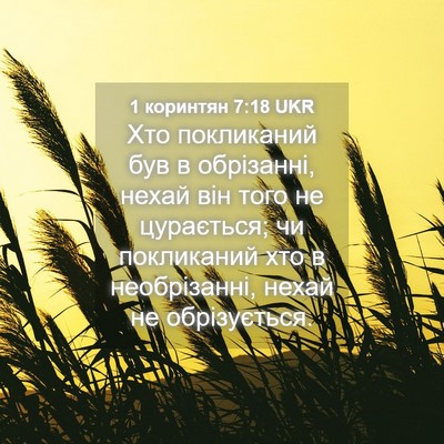 Picture 04 - 1 коринтян 7:18 UKR - Хто покликаний був в - Bible Verse Picture