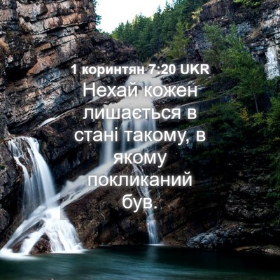 Picture 04 - 1 коринтян 7:20 UKR - Нехай кожен лишається в - Bible Verse Picture